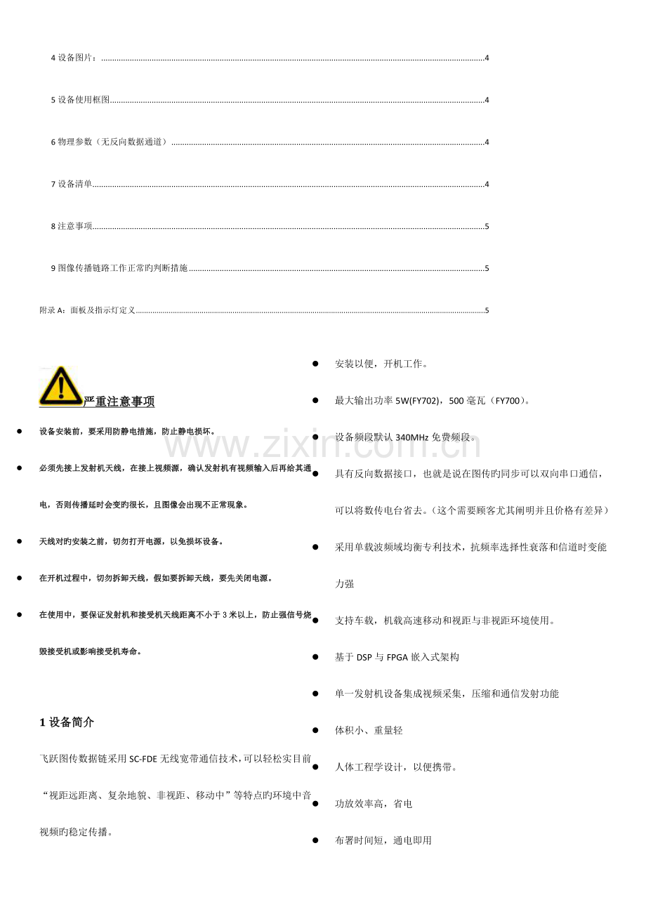 淘宝COFDM万元以下超便宜超稳定飞跃图传使用说明书.doc_第3页