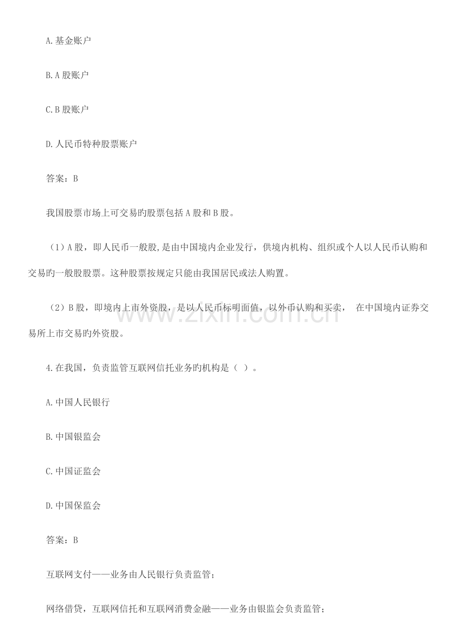 2023年中级经济师真题与答案金融.docx_第2页