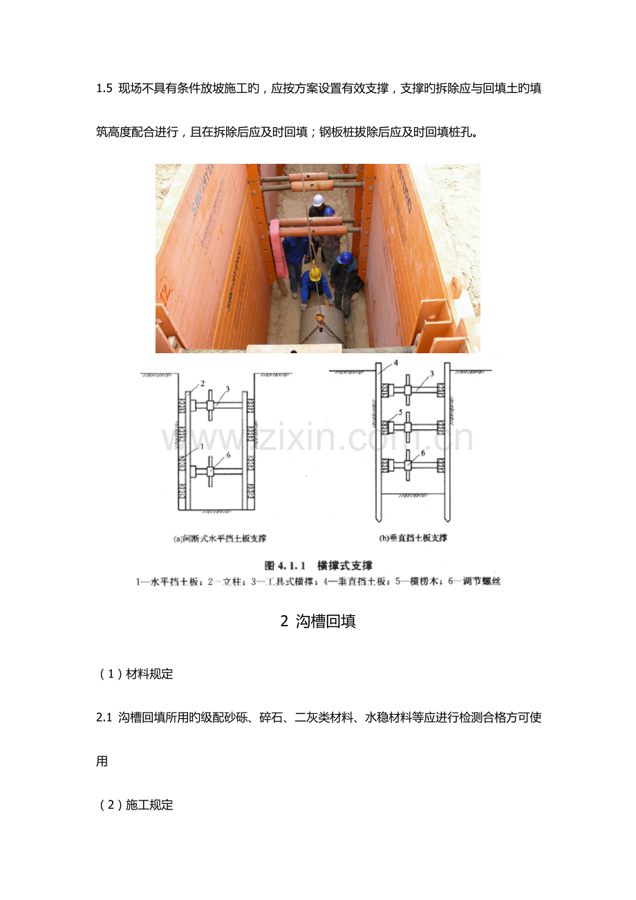 排水工程精细化施工管理.doc_第2页