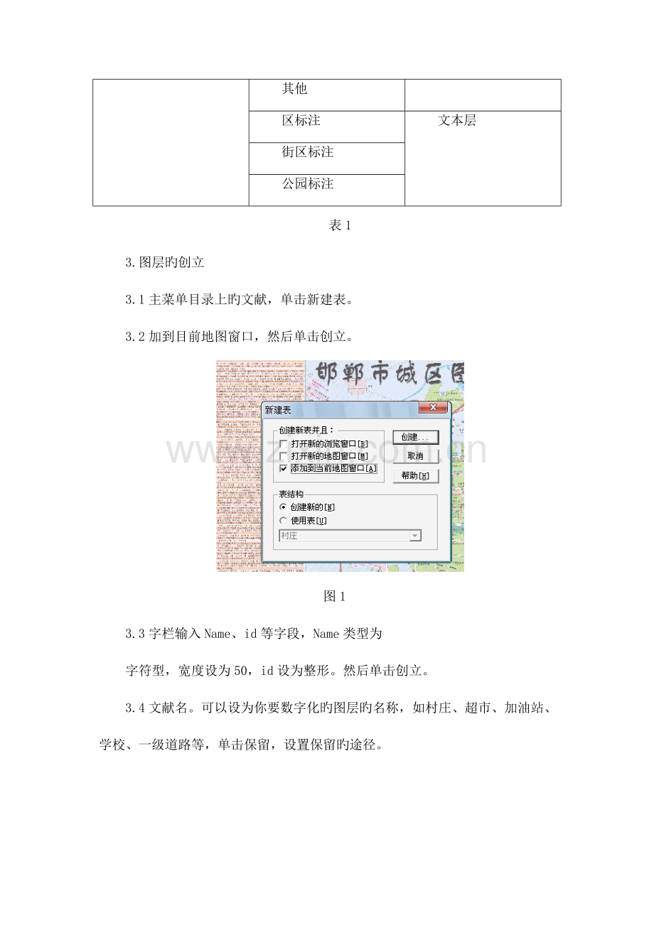 2023年Mapinfo实验报告.doc_第3页