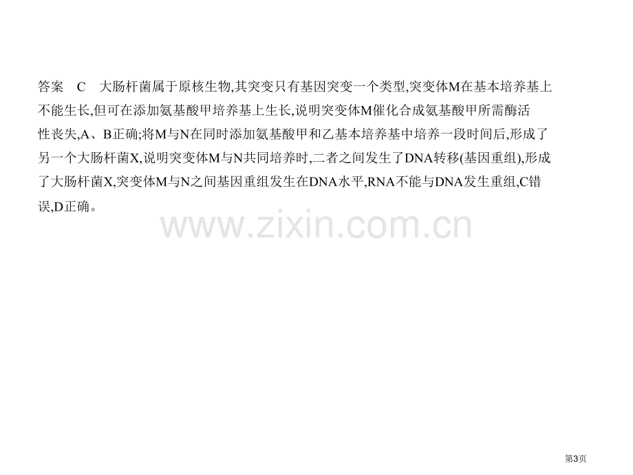 专题14生物的变异与育种市公开课一等奖省优质课赛课一等奖课件.pptx_第3页