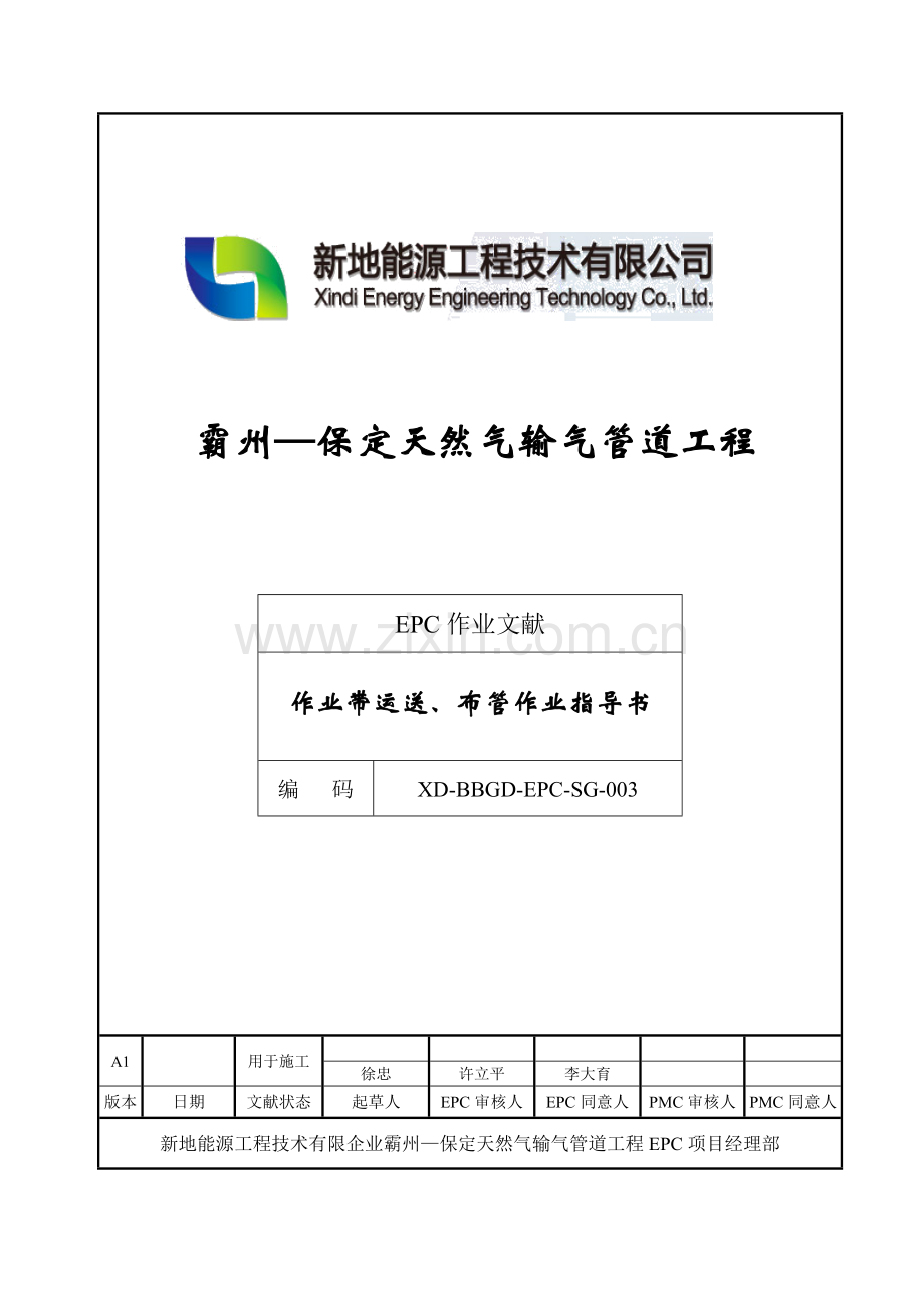 运管布管作业指导书讲解.doc_第1页