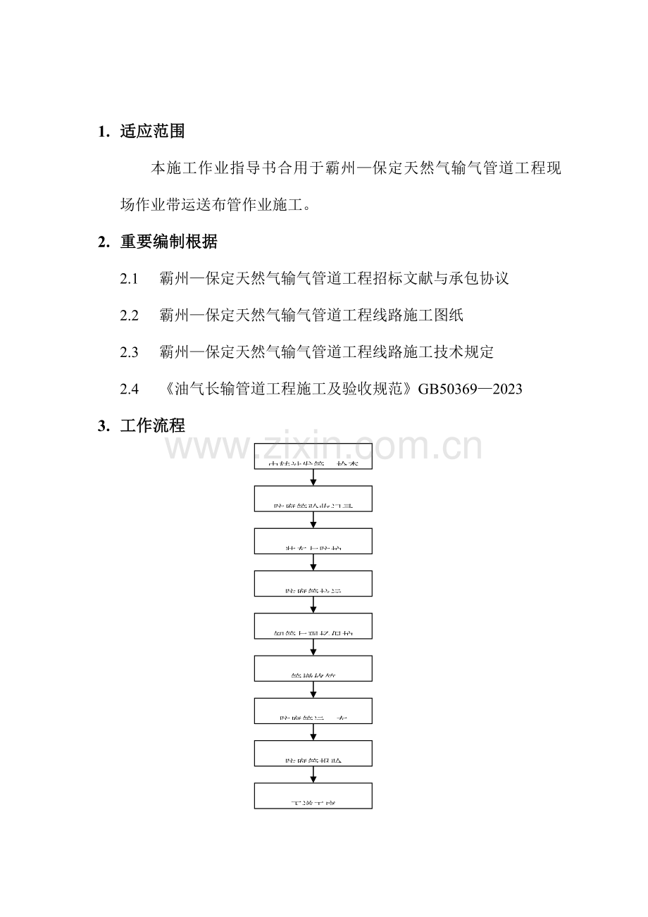 运管布管作业指导书讲解.doc_第2页