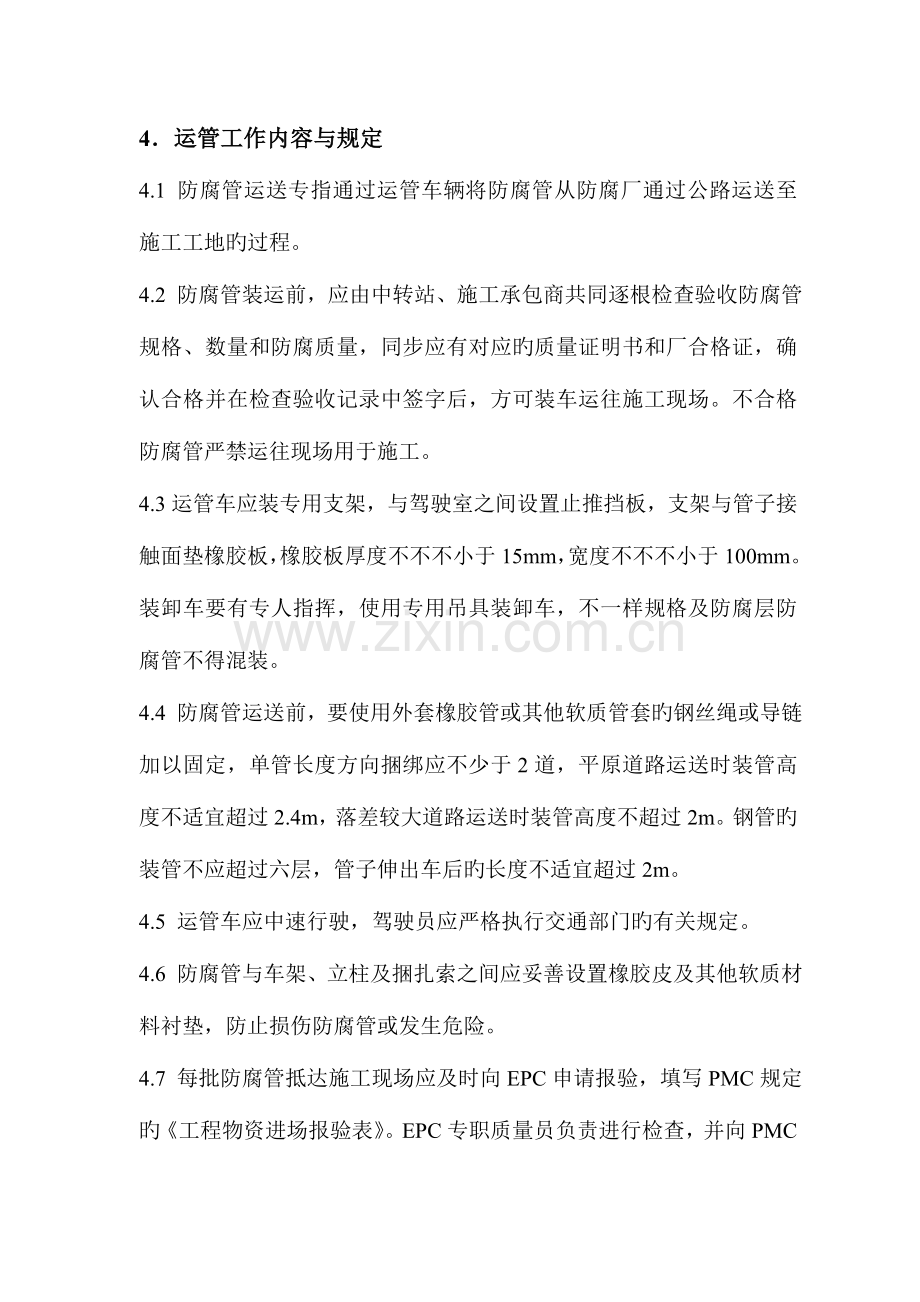 运管布管作业指导书讲解.doc_第3页