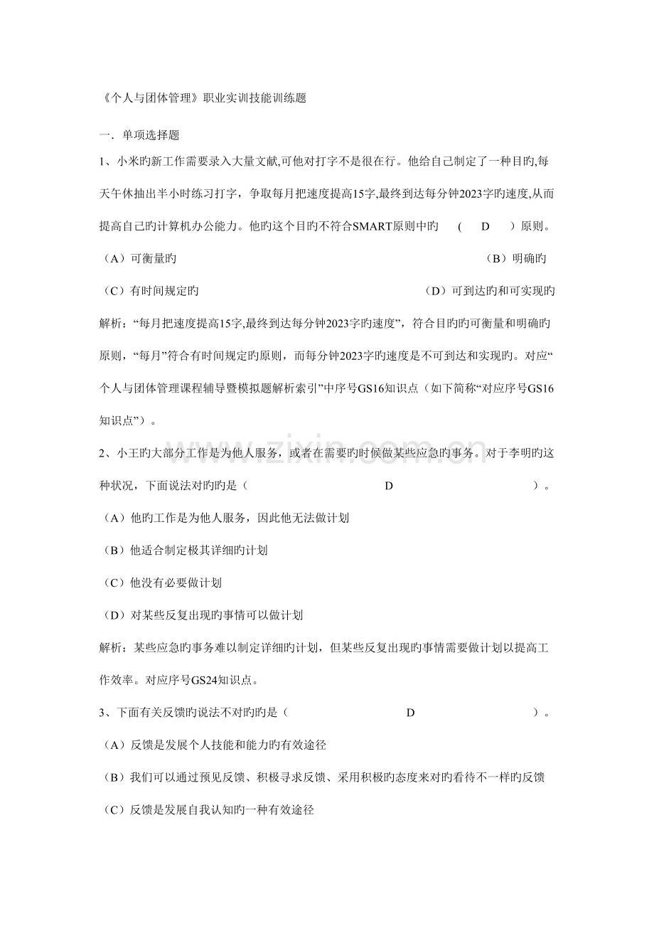 2023年职业技能实训形成性考核个人与团队管理参考.doc_第1页