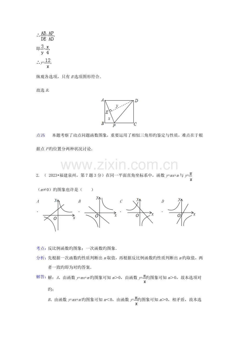 2023年各地中考数学真题分类解析汇编函数与一次函数.doc_第2页