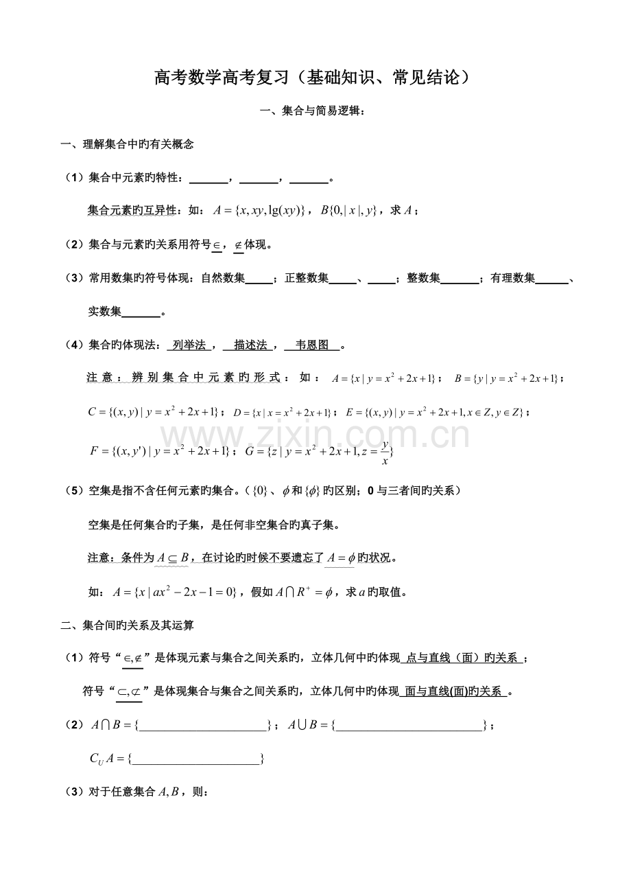 2023年高中文科数学基本知识点总结.doc_第1页