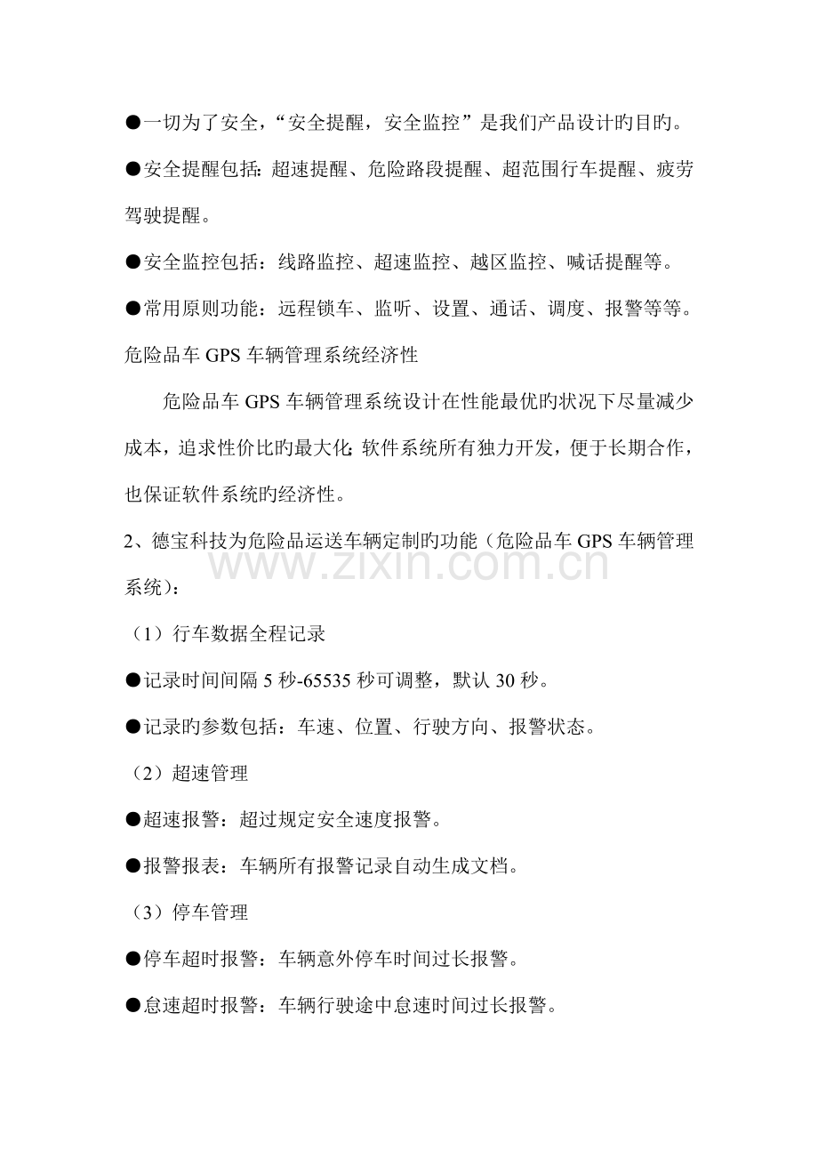 危险品运输车辆GPS监控管理系统设计方案.doc_第2页