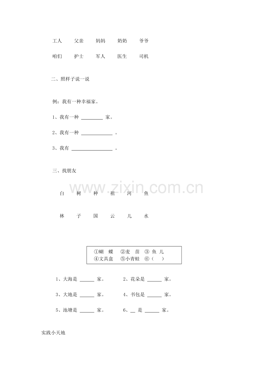 2023年语文北师大版一年级语文上册单元测试题全册各单元.doc_第3页