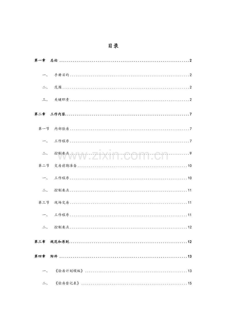 交房标准化手册.doc_第3页