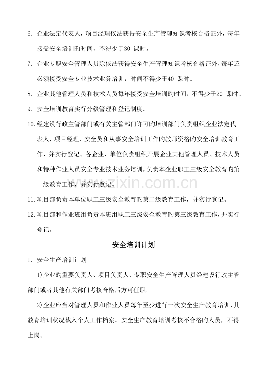 农民工岗前培训方案.doc_第3页