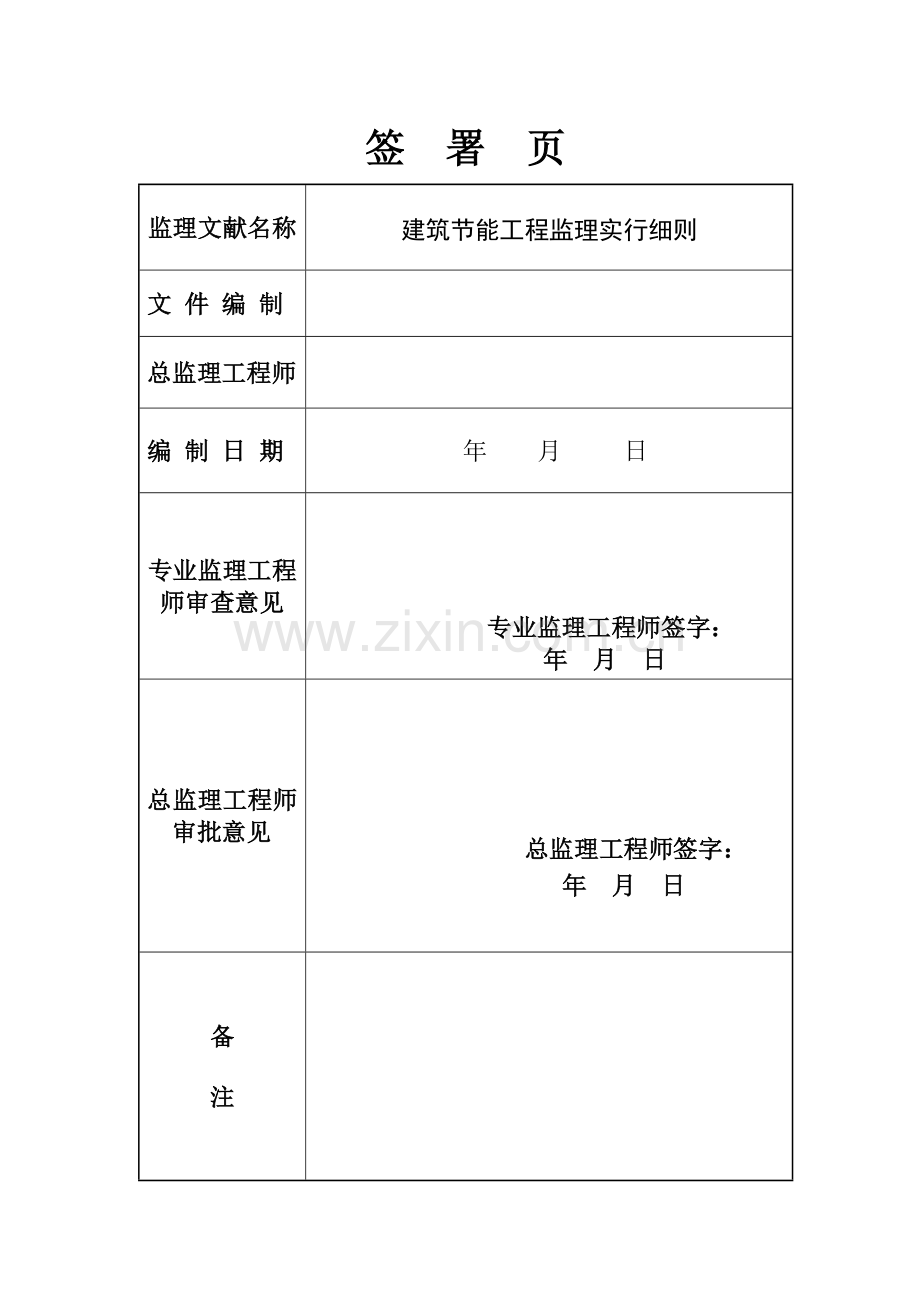 建筑节能监理实施细则房建.doc_第2页