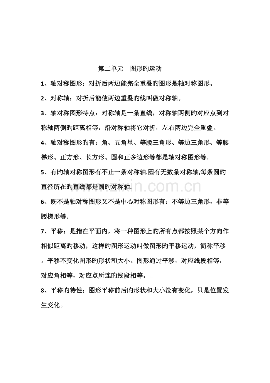 2023年北师大版小学数学三年级下册知识点汇总.doc_第3页