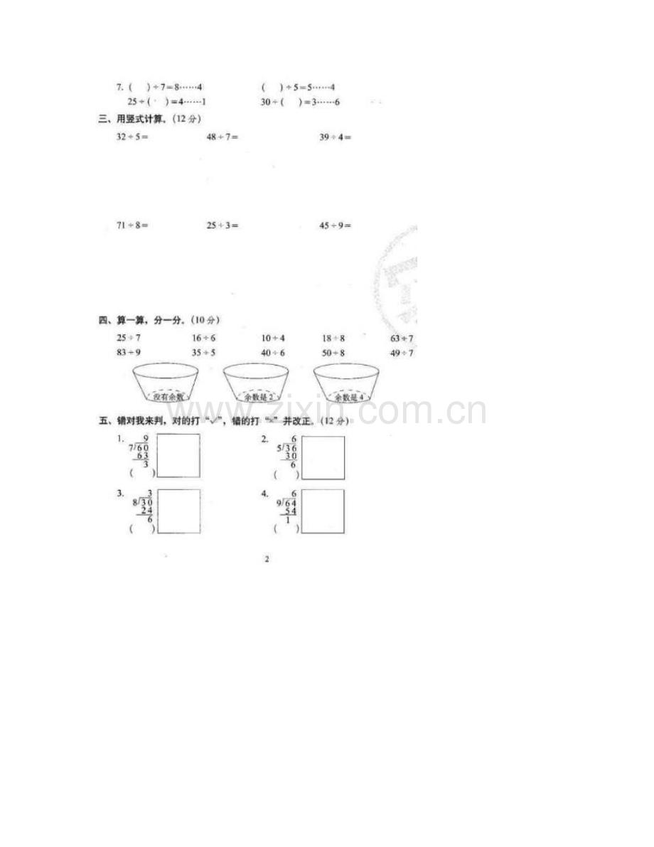 2023年新北师大版二年级数学下册试卷期末冲刺全套.doc_第3页