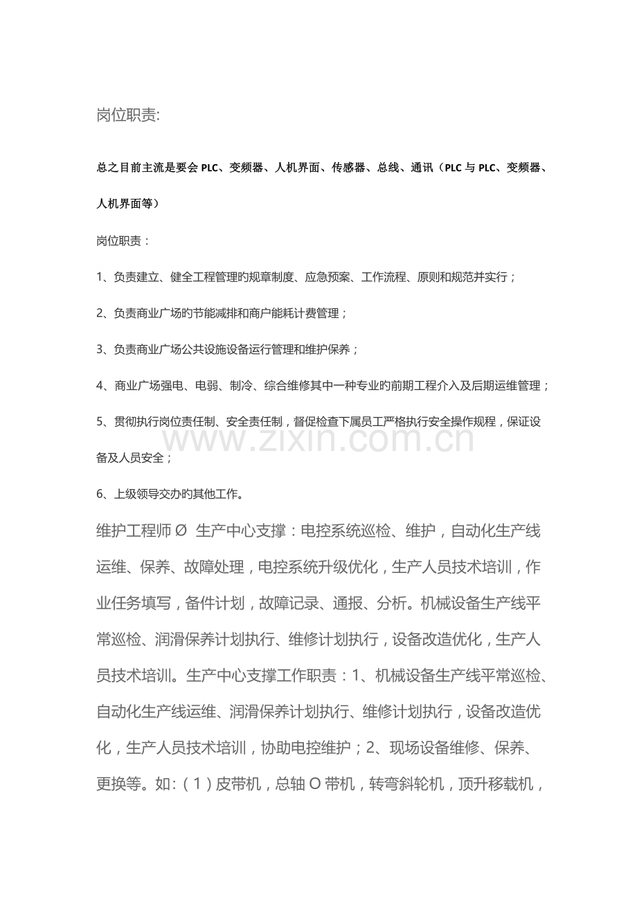 2023年电气工程师岗位职责.docx_第1页