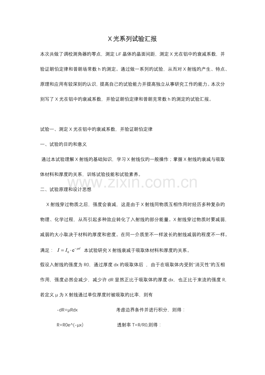 2023年X光系列实验报告.docx_第1页