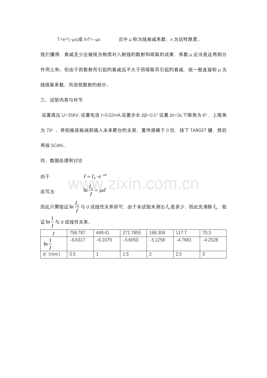 2023年X光系列实验报告.docx_第2页