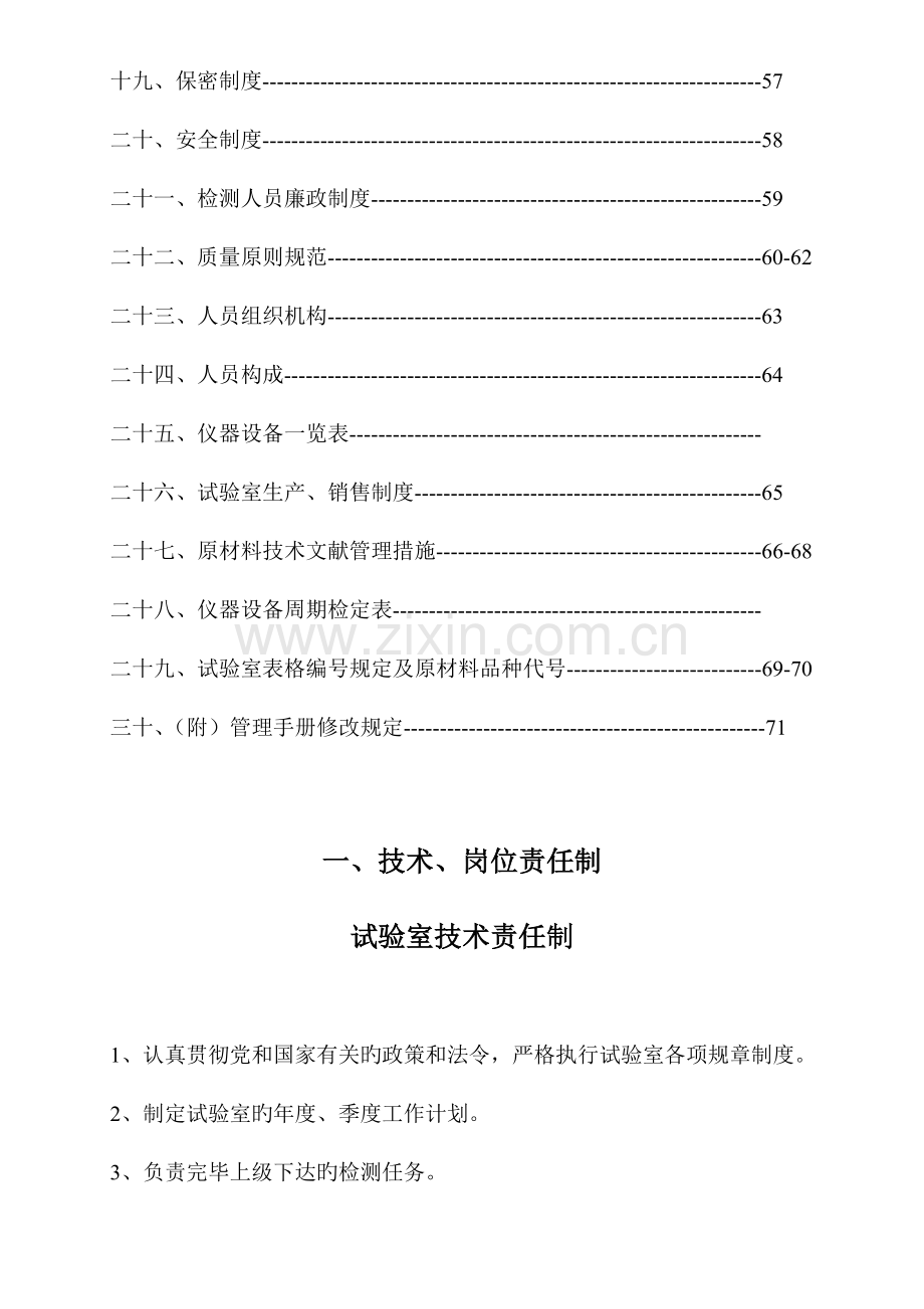 混凝土搅拌站技术岗位职责及各项制度规定.doc_第2页