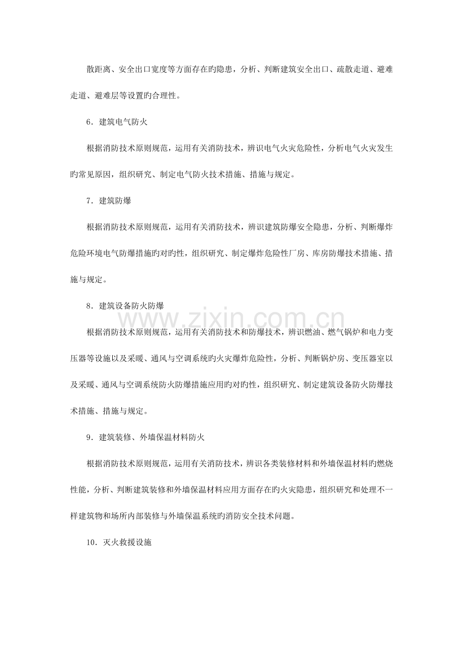 2023年一级注册消防工程师消防安全技术实务考试大纲.doc_第3页