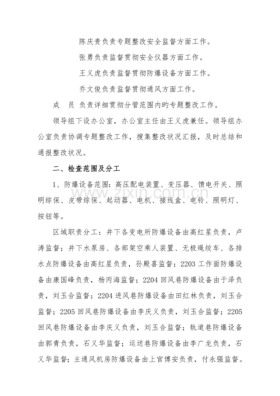 防爆设备和安全仪器专项整治活动方案.doc_第2页