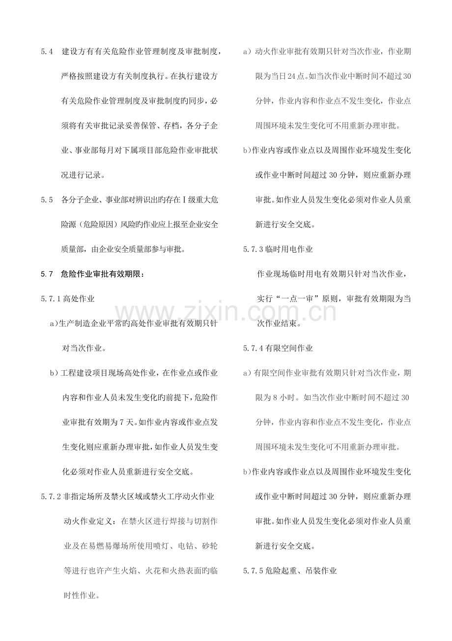 危险作业安全审批管理制度.docx_第2页