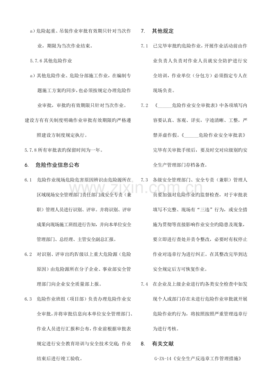 危险作业安全审批管理制度.docx_第3页