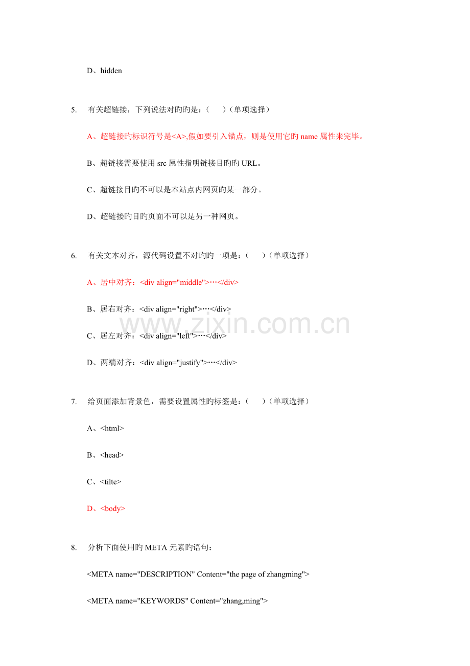 2023年网络营销大一样卷笔试机试.doc_第3页