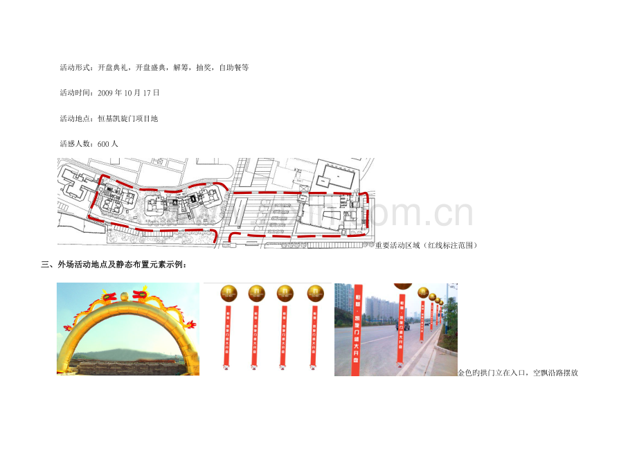恒基凯旋门开盘活动方案.doc_第2页