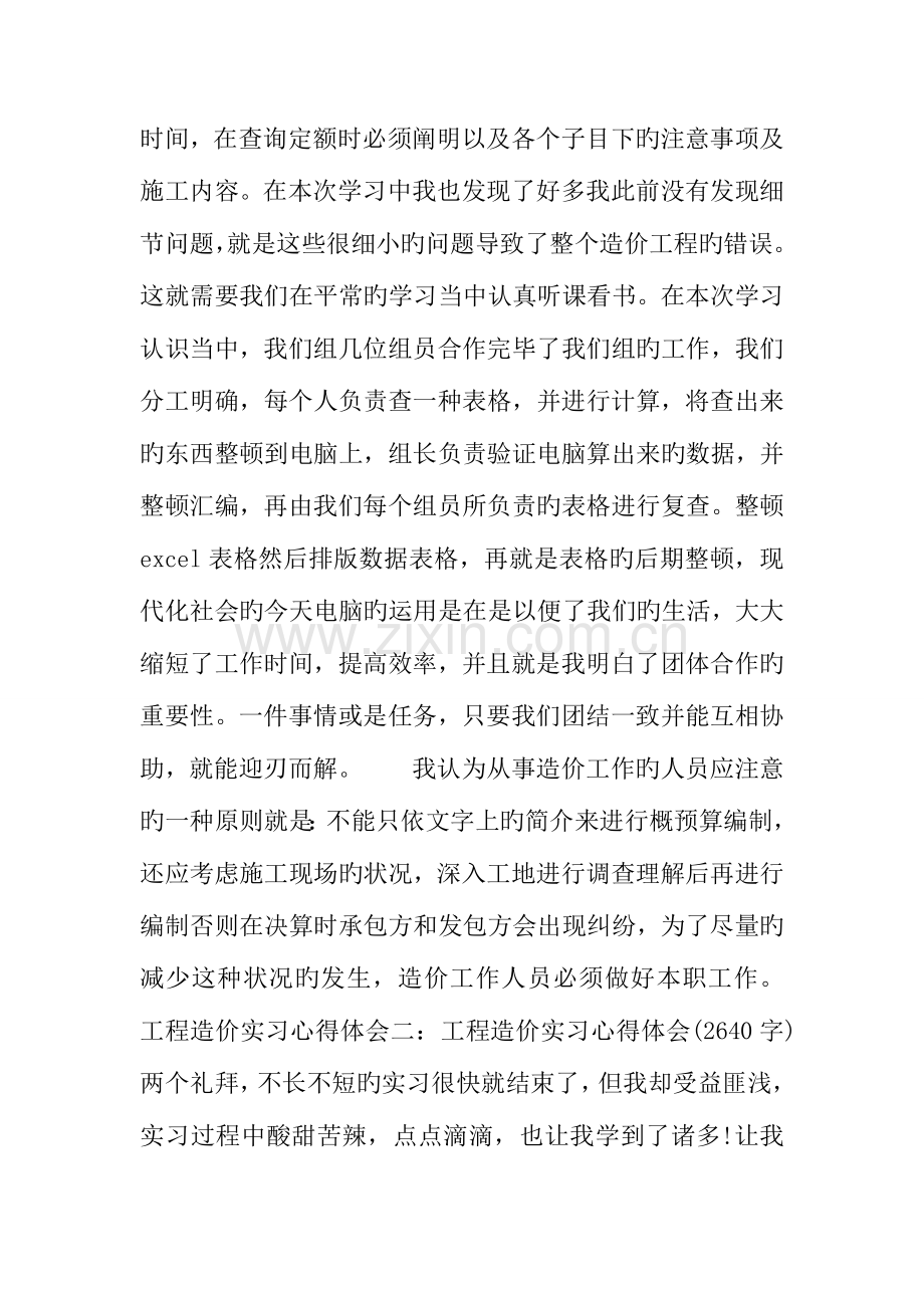 工程造价实习心得体会字.docx_第2页