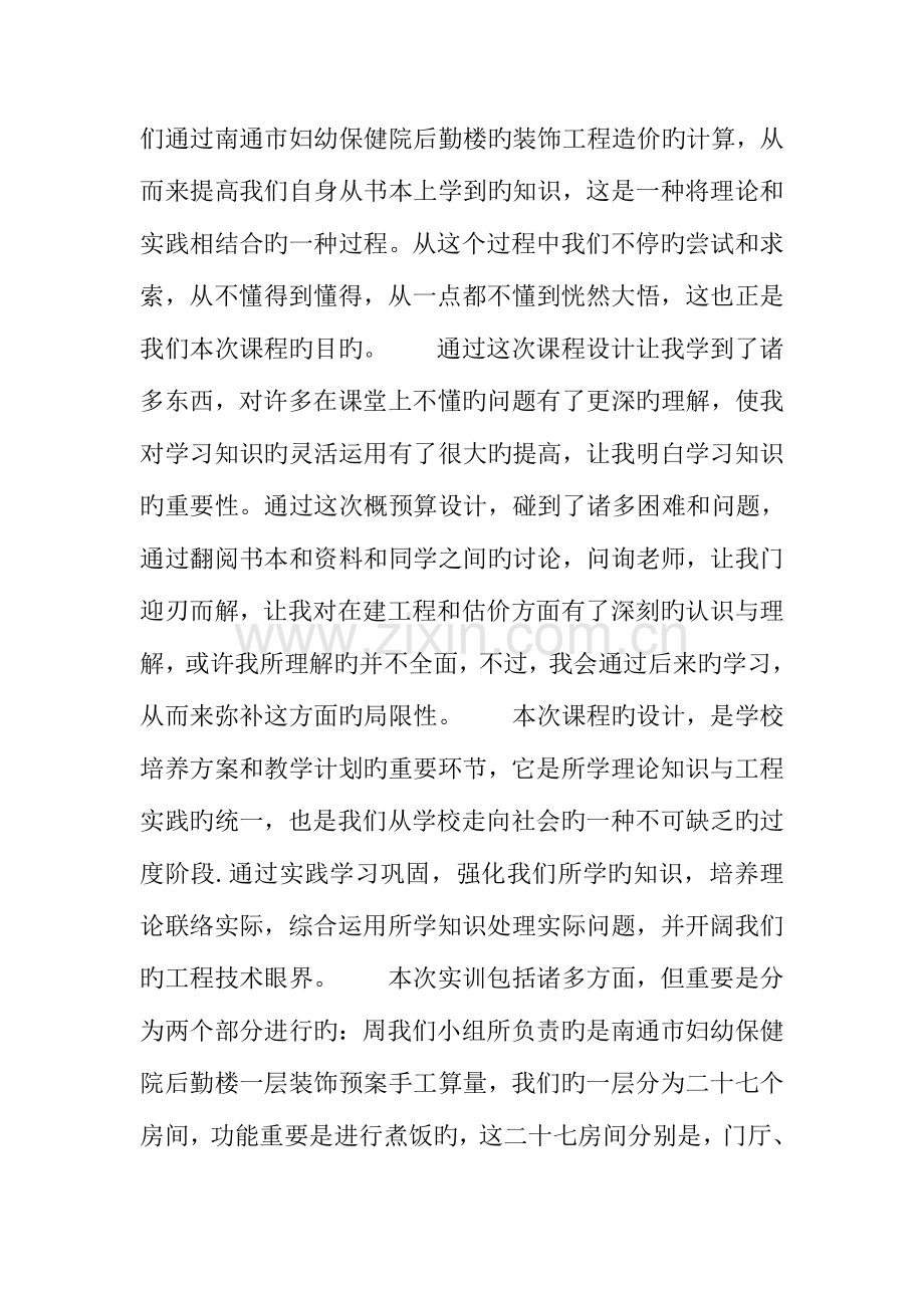 工程造价实习心得体会字.docx_第3页