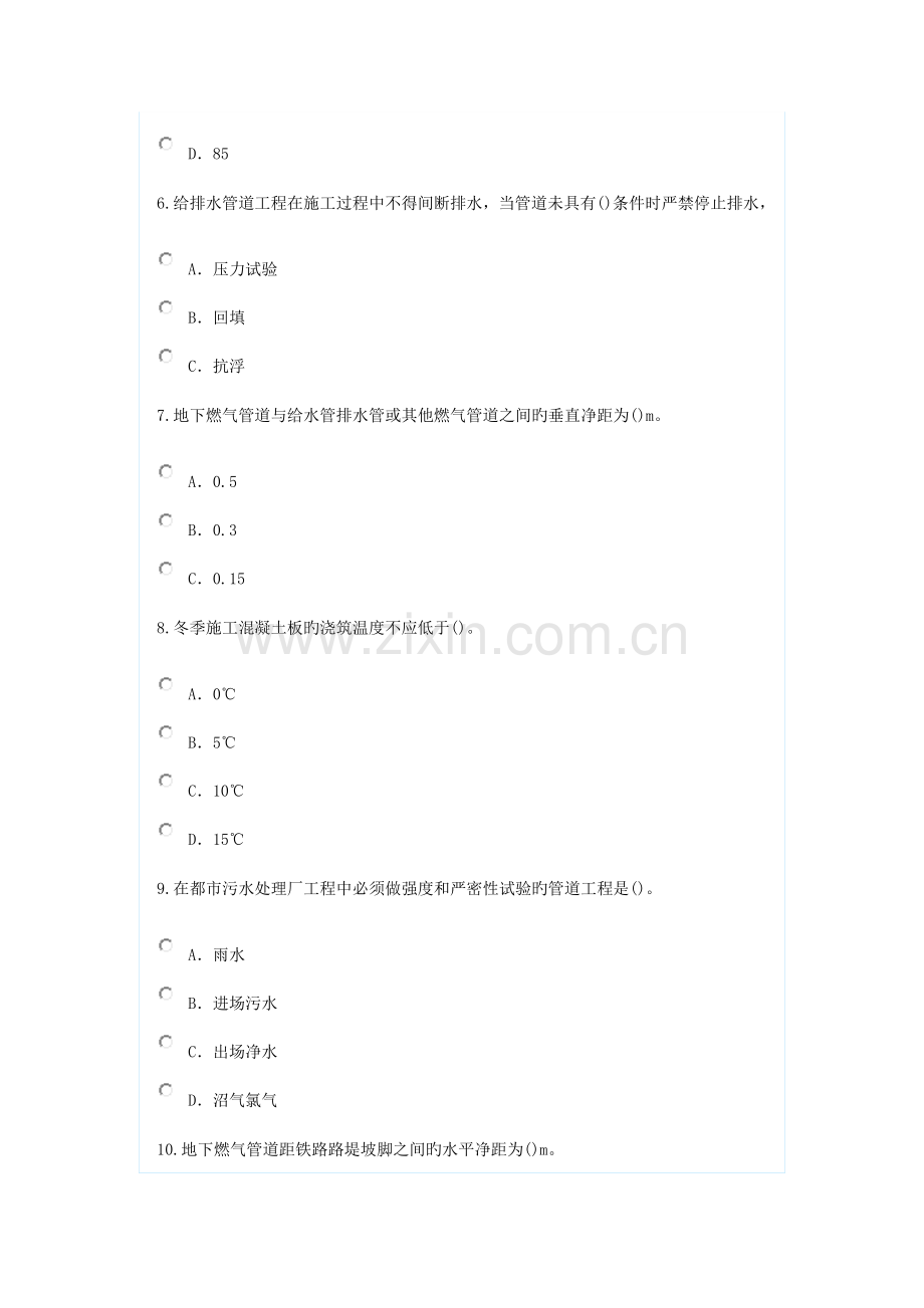 2023年监理继续教育市政考试.docx_第3页