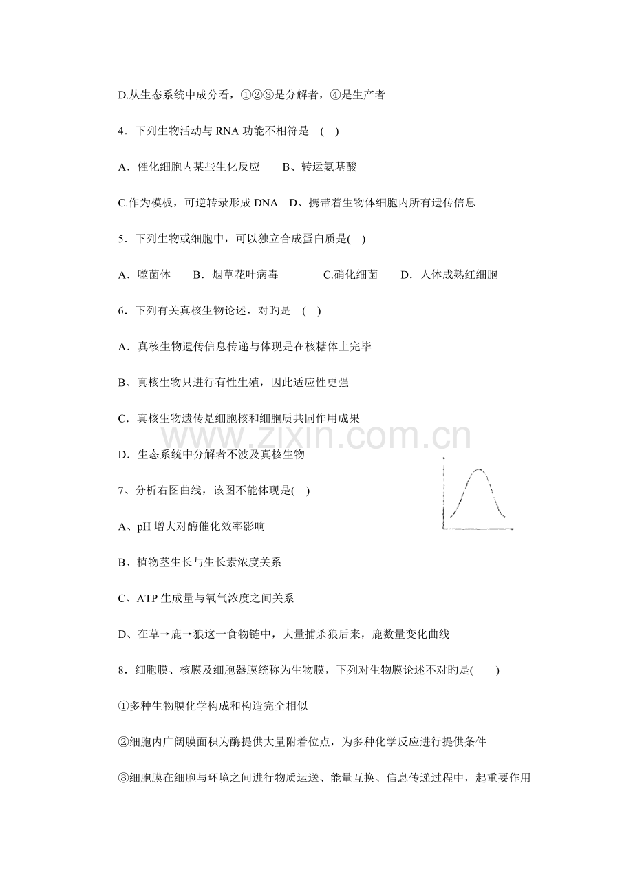 2023年全国生物竞赛试题.doc_第2页