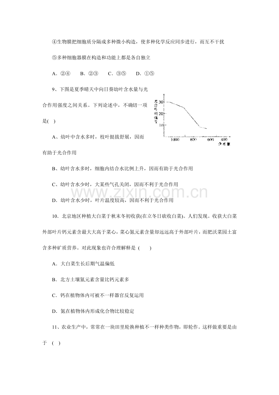 2023年全国生物竞赛试题.doc_第3页