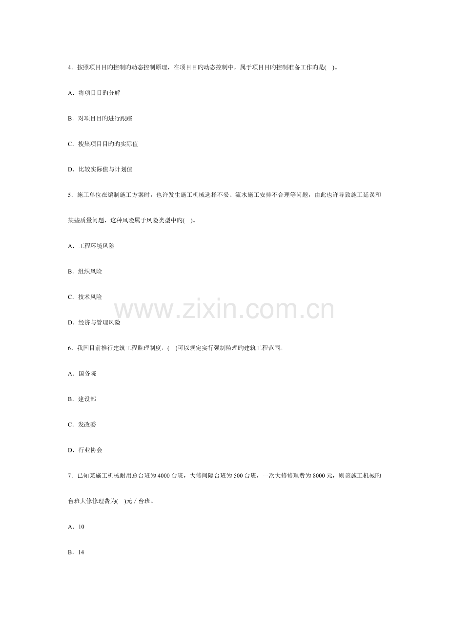 2023年二级建造师建设工程施工管理试题.doc_第2页