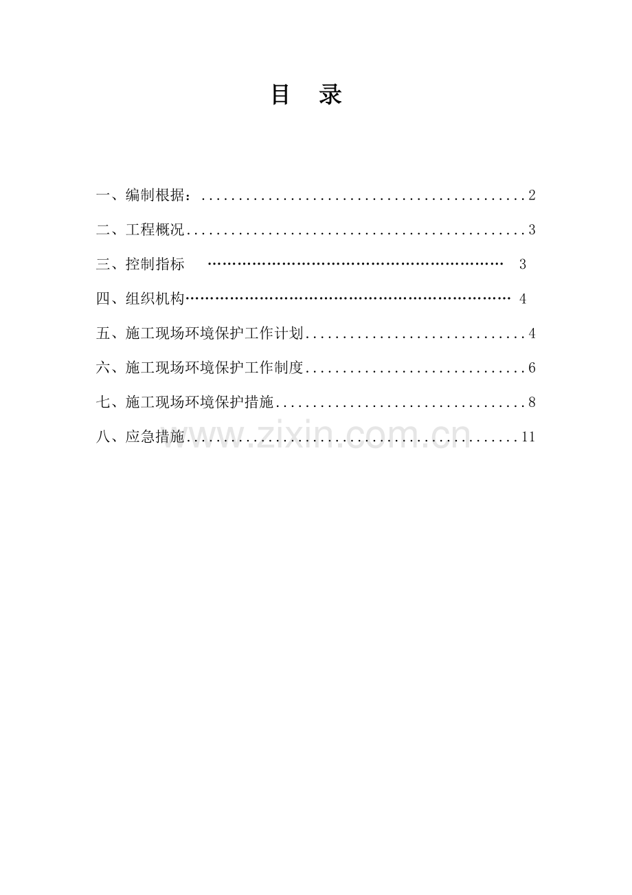 施工现场扬尘控制专项施工方案.doc_第2页