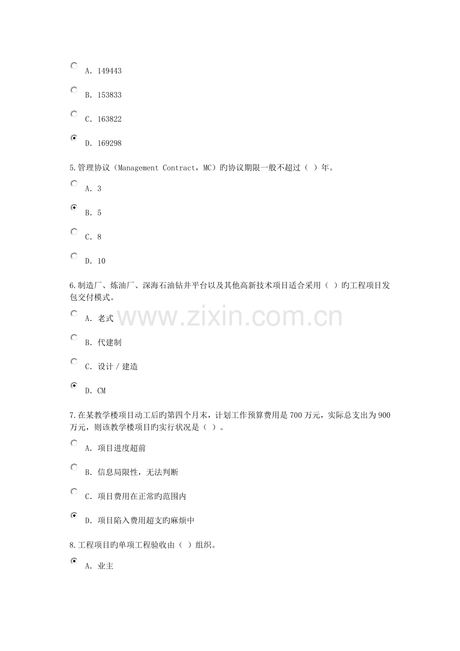 2023年咨询工程师继续教育工程项目管理考试试题及答案.docx_第2页