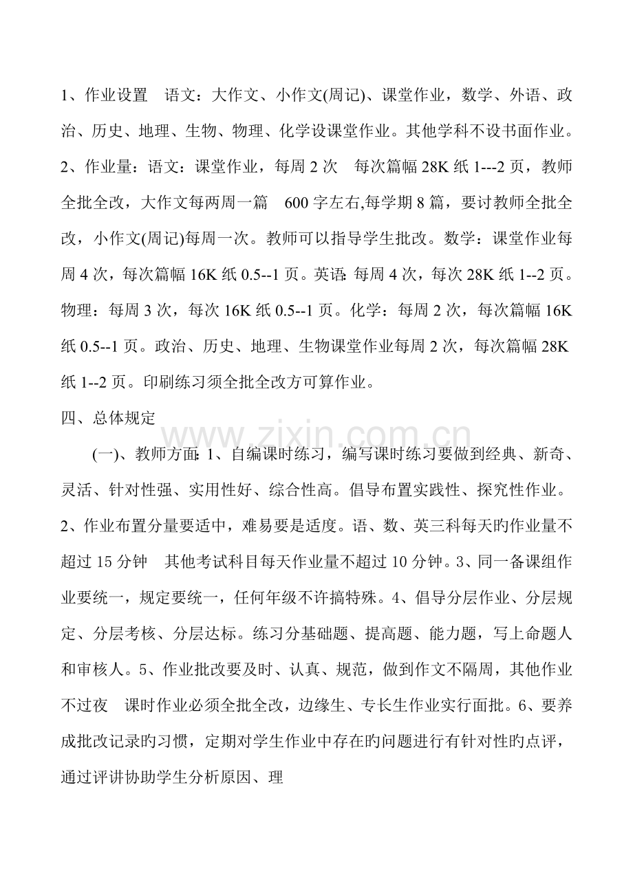 长汀县中学学生作业规范化实施方案.doc_第2页