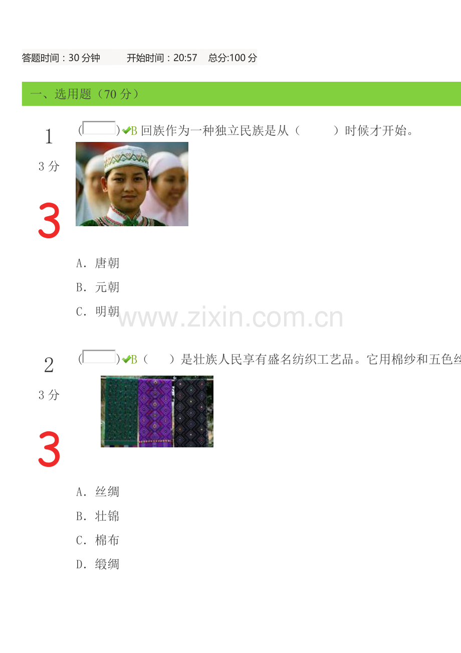 2023年广西壮族自治区中小学民族团结知识网络竞赛试题及答案.doc_第1页