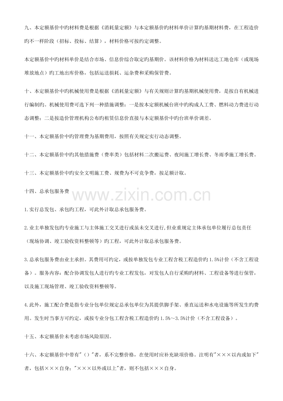 河南省房屋建筑与装饰工程预算定额.docx_第2页