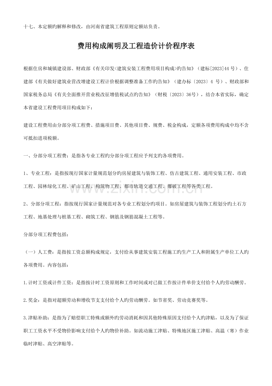 河南省房屋建筑与装饰工程预算定额.docx_第3页