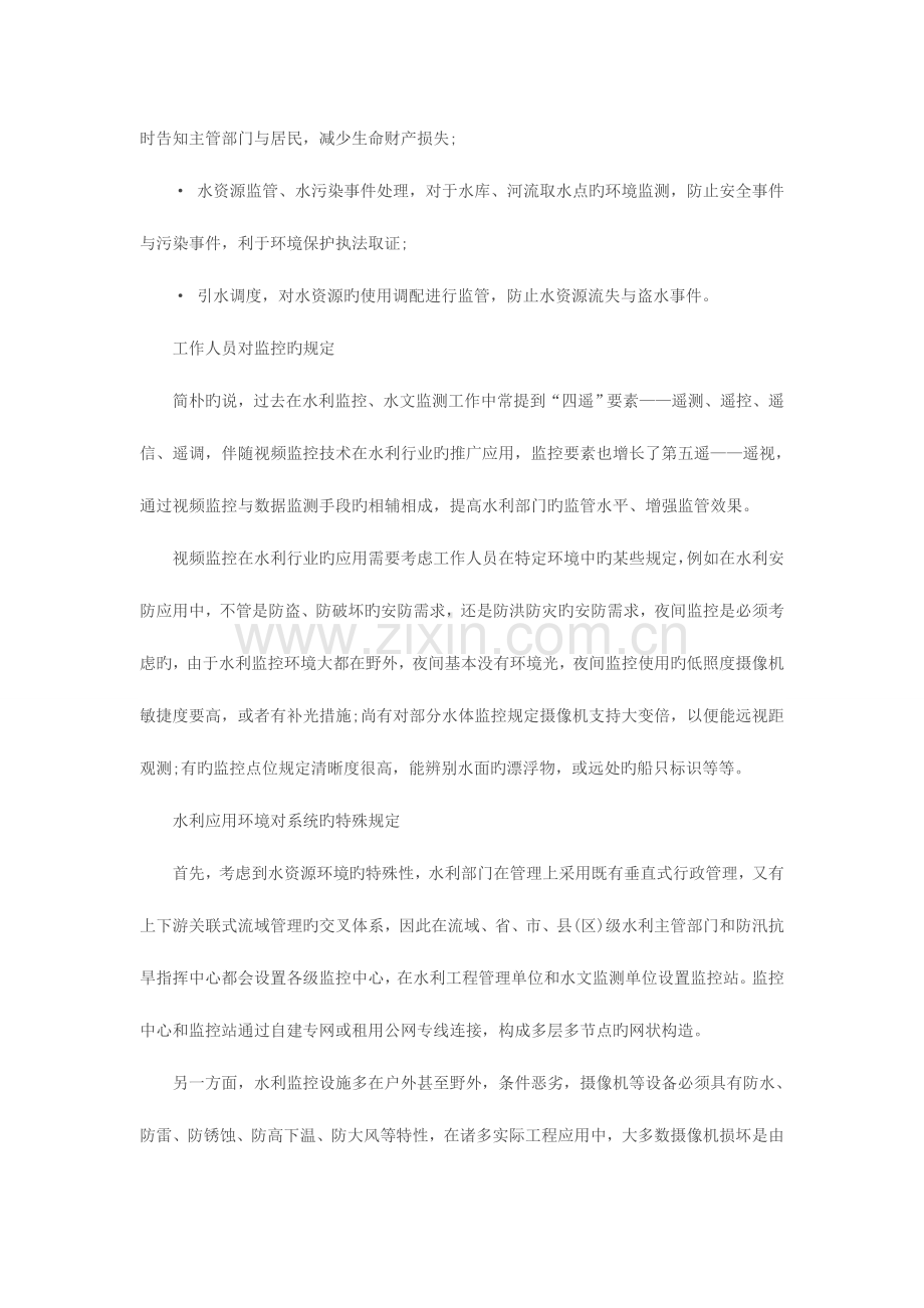 融合监控系统在水利行业的解决方案.doc_第2页