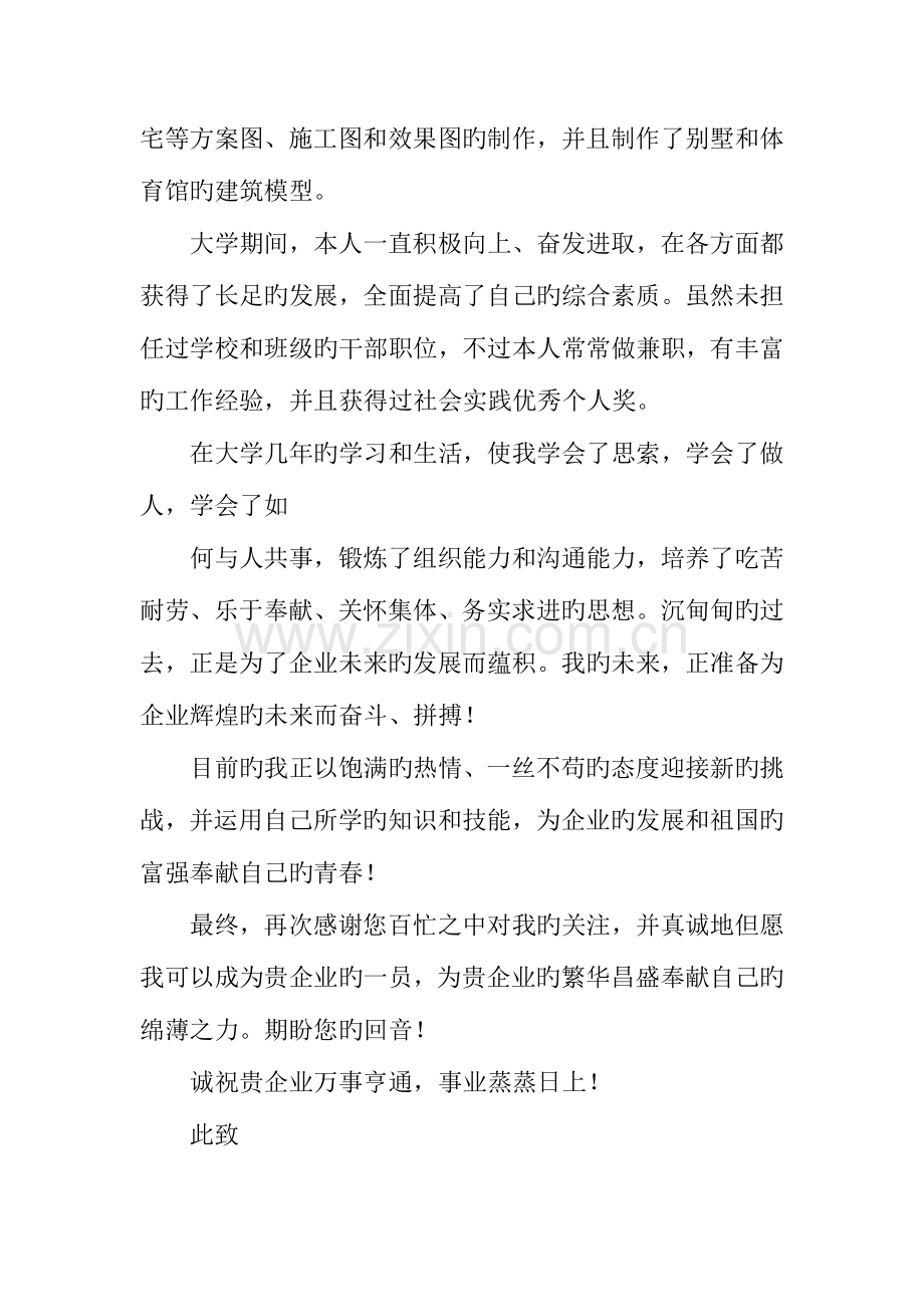 建筑设计专业求职信.docx_第2页