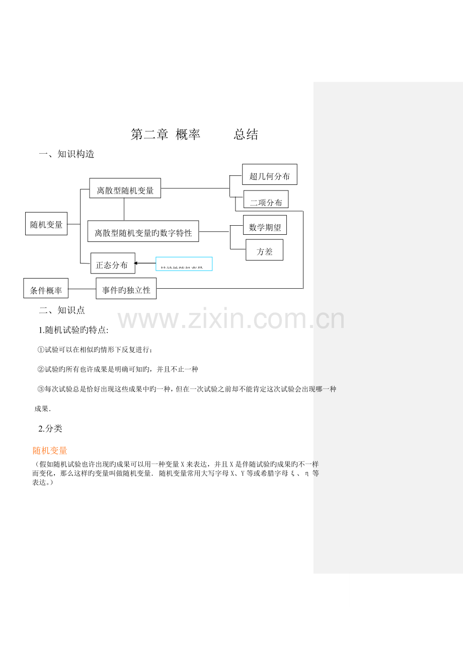 2023年数学选修知识点总结.doc_第1页