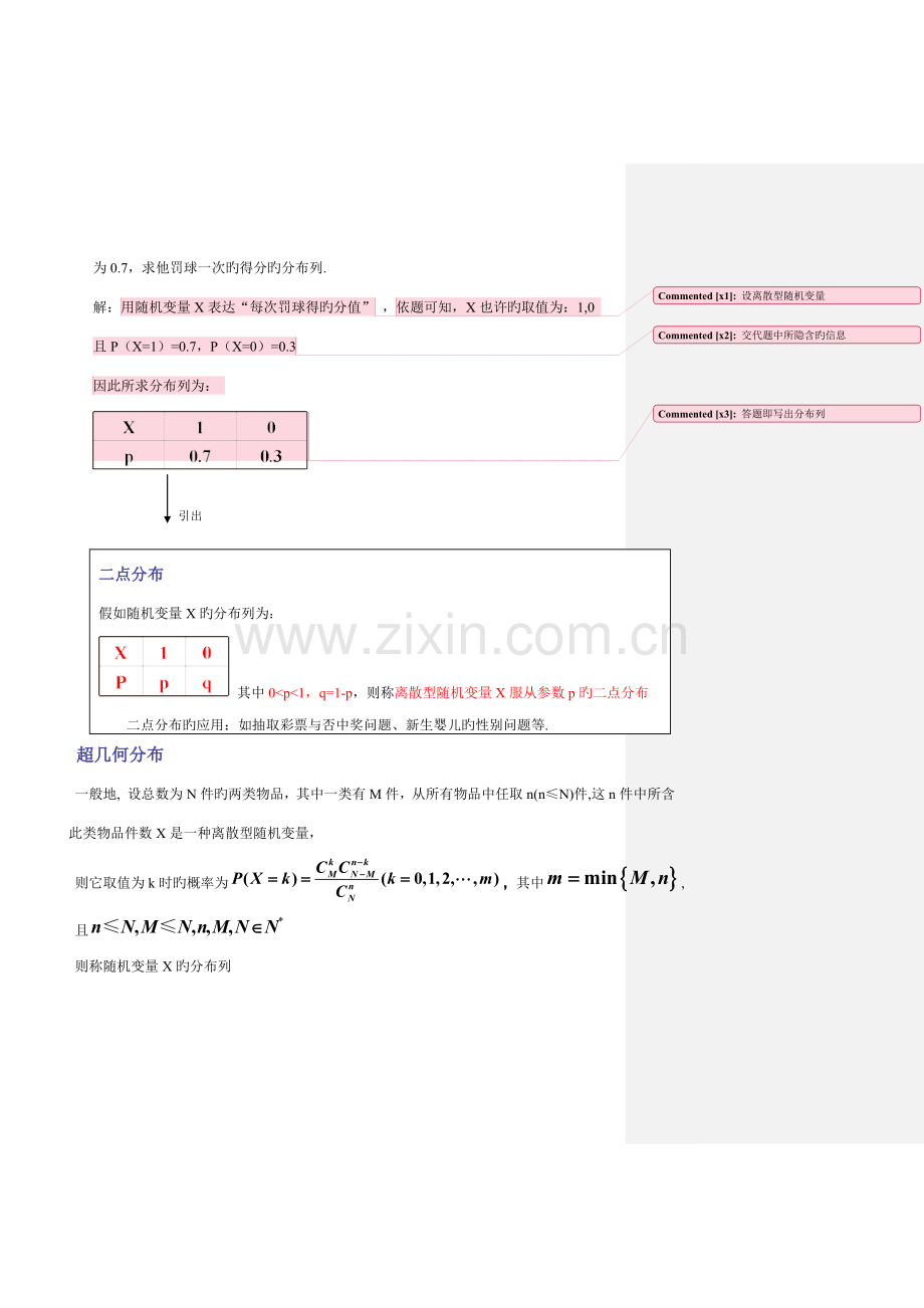 2023年数学选修知识点总结.doc_第3页