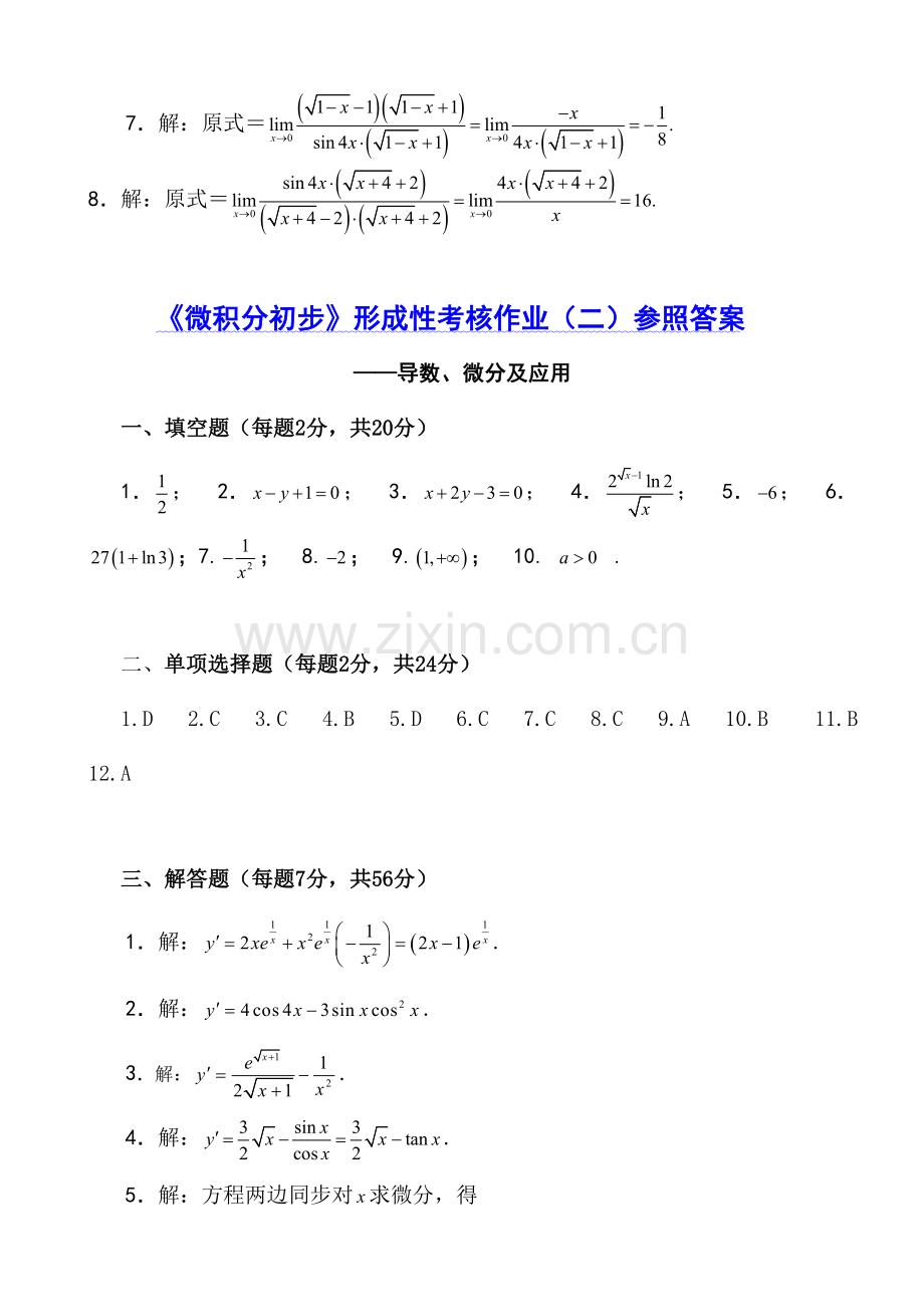 2023年微积分初步形成性考核作业一参考答案.doc_第2页