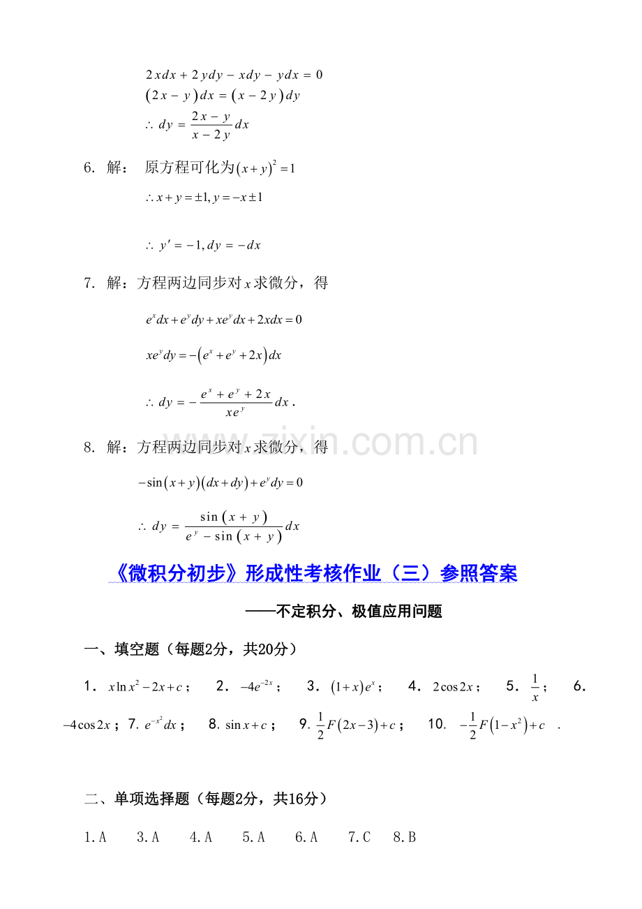 2023年微积分初步形成性考核作业一参考答案.doc_第3页