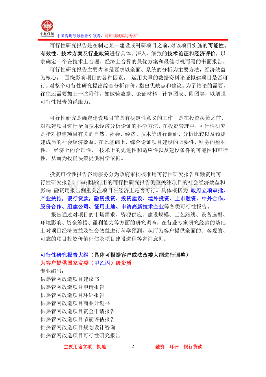 供热管网改造项目可行性研究报告.doc_第2页