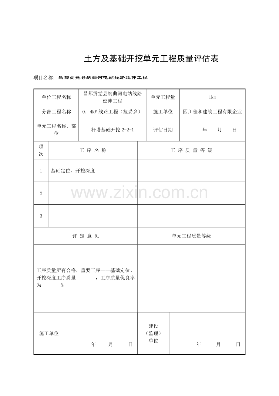 单元工程质量评定表.doc_第2页