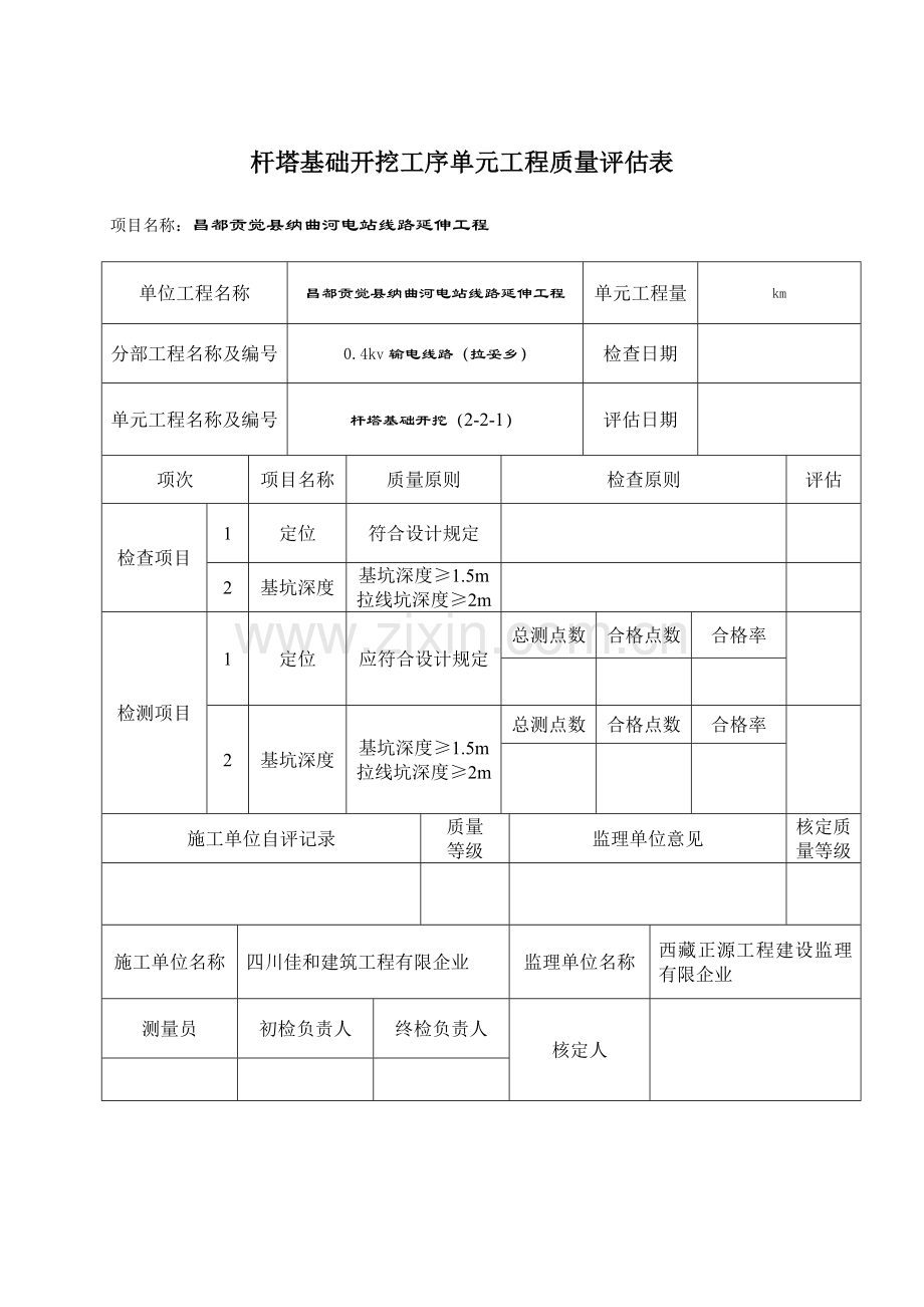 单元工程质量评定表.doc_第3页