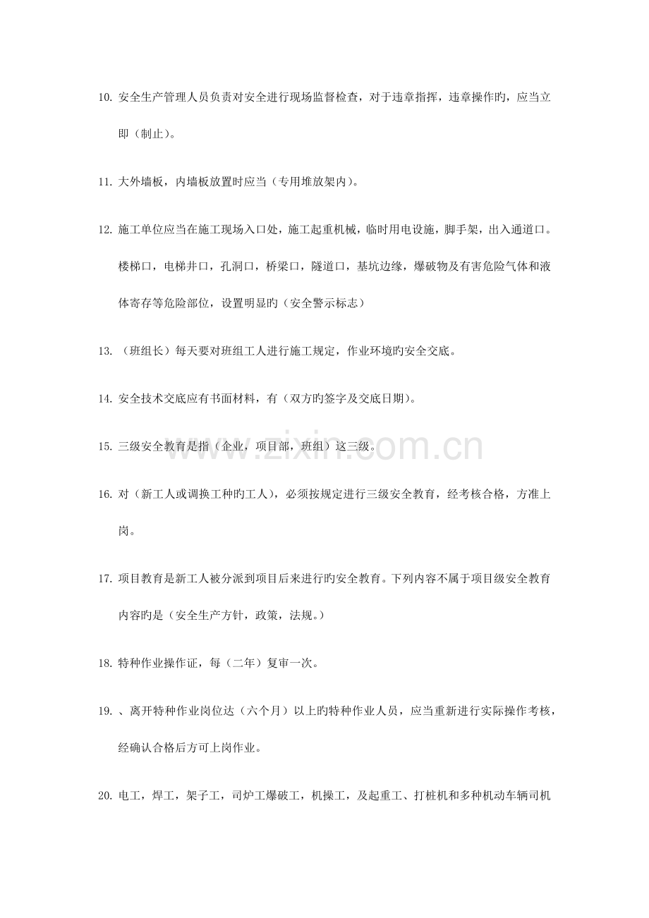 2023年安全员C证考试试题.docx_第2页